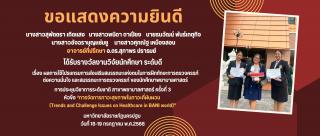 รับรางวัลงานวิจัยนักศึกษา ระดับดี ผลการใช้โปรแกรมการส่งเสริม